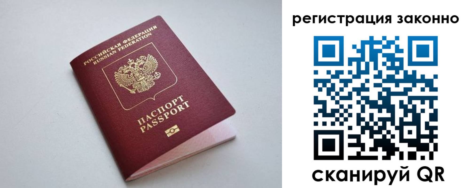 прописка от собственника в России