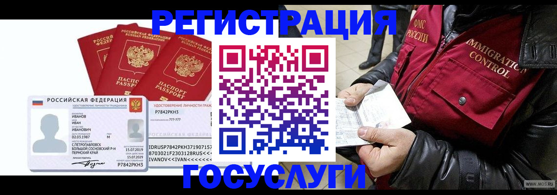 прописка в квартире в России