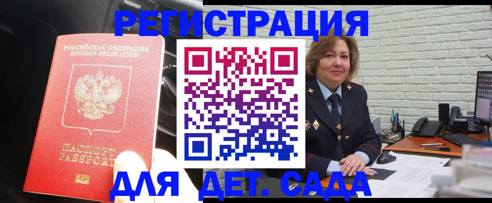регистрация для дет. сада в России