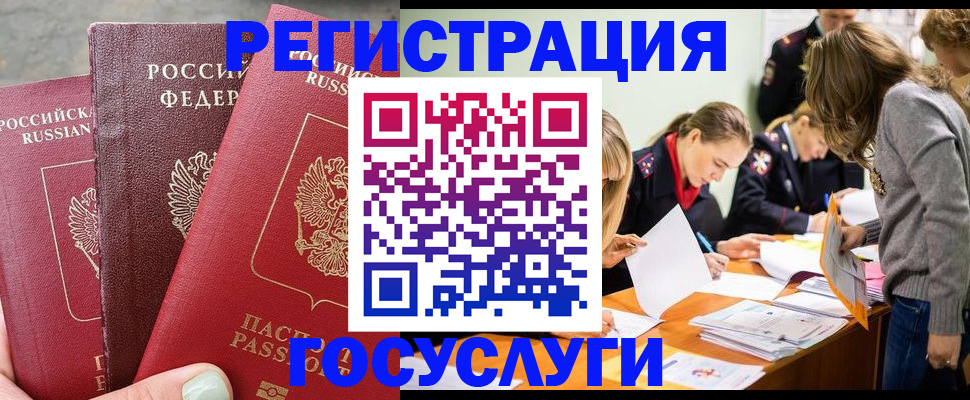 прописка паспорт в России