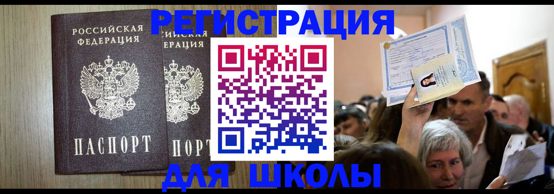 временная регистрация купить в России