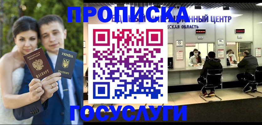 прописка штамп в России