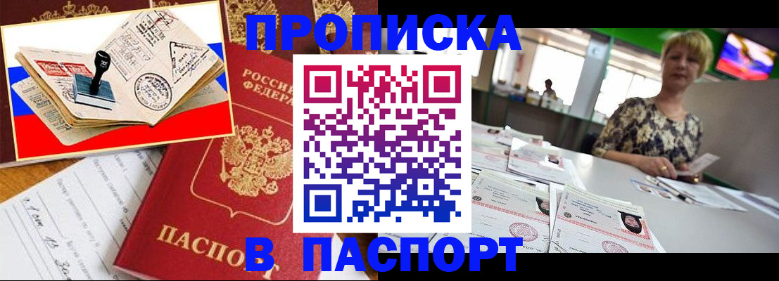 прописка иностранных граждан в России