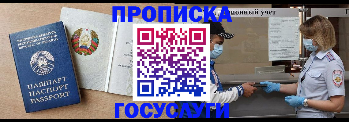 временная прописка в России